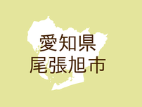 （愛知）尾張旭市庄中町で不審な接触　６月１３日夕方