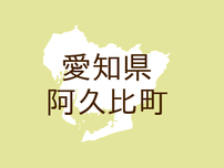 （愛知）阿久比町卯坂富士塚で全裸　９月２６日未明
