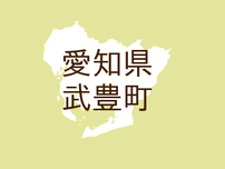 <愛知県武豊町・広報たけとよ>【特集】美しい武豊の農村を守り、次の世代へ繋いでいきたい