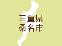 <三重県桑名市・広報くわな>【くわなINFO】お知らせ(1)