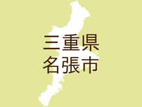 <三重県名張市・広報なばり>お知らせ12面(1)