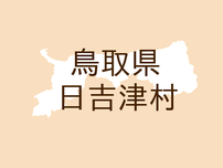 <鳥取県日吉津村・広報ひえづ>9月は、世界アルツハイマー月間です