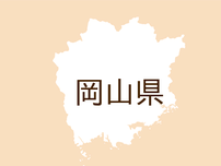 <岡山県・晴れの国おかやま>県内各地の情報を発信! 市町村だより
