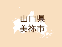 （山口）美祢市秋芳町嘉万坂水付近でクマ出没の可能性　６月２６日朝