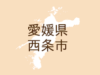 <愛媛県西条市・広報さいじょう>西条市合併20周年記念ロゴマークを募集します!