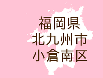 （福岡）北九州市小倉南区富士見１丁目付近で声かけ　６月７日深夜