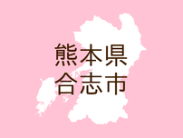 （熊本）合志市須屋で不審な接触　５月１６日夕方