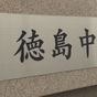 事件？住宅で76歳死亡 室内に消火剤