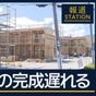 入居待ち疲れも 仮設住宅建設に遅れ