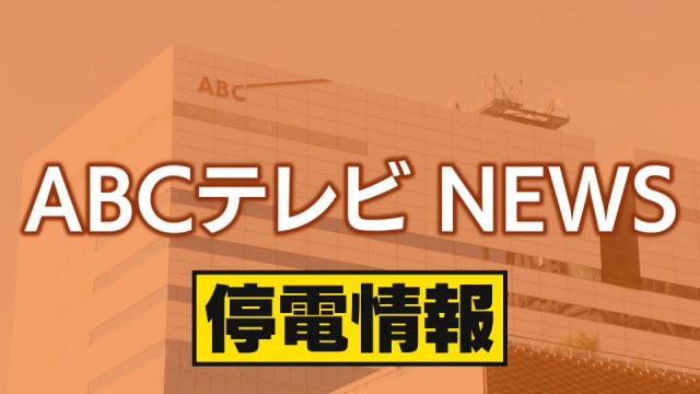 【停電情報】奈良・五條市などでおよそ１５０軒が停電　復旧は午前７時半ごろの見通し