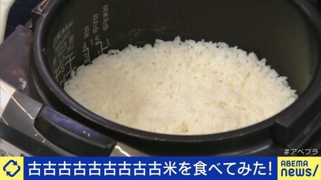 10年前の2015年産「古古古古古古古古古米」を食べてみた におい・味の違いは？（ABEMA TIMES）｜ｄメニューニュース