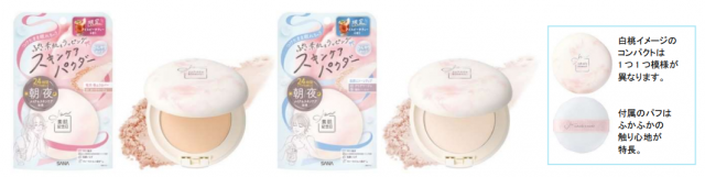 24時間対応の『スキンケアパウダー』から夏限定アイテムが登場