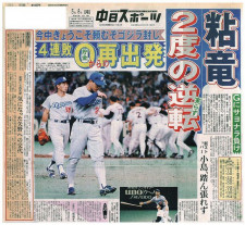 【実録　竜戦士たちの10・8】（79）中日、初の4連敗で3位転落…巨人とのゲーム差広がり最初の正念場が