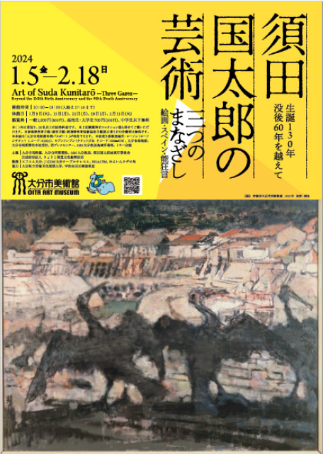 須田国太郎の芸術―三つのまなざし―（EventBank プレス）｜ｄ