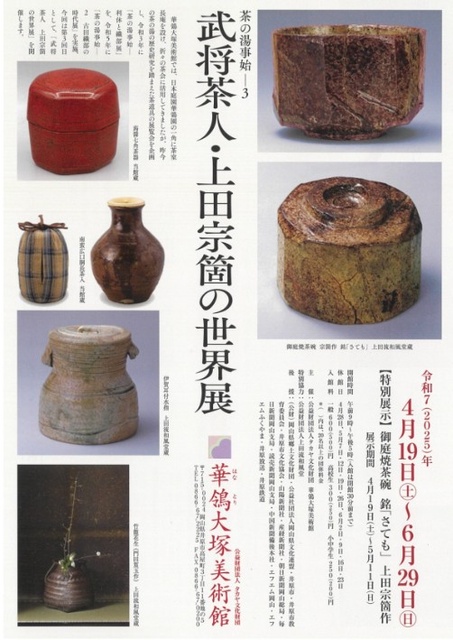 武将茶人上田宗箇と桃山文化 : 徳島城表御殿庭園作庭者の素顔