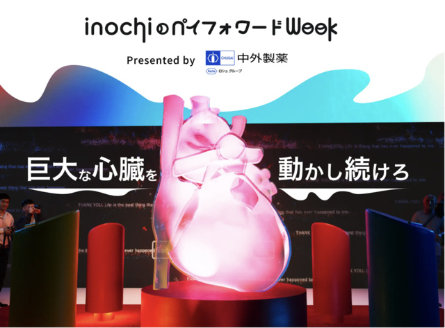 inochiのペイフォワードWeek Presented by 中外製薬（EventBank