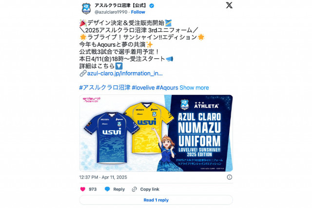Jクラブの新3rdユニに「サポ大歓喜」 人気アニメとコラボ話題