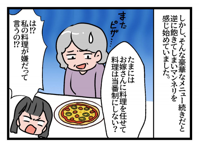 義母＆義姉が「嫁の料理はまずいわww」「食べる気しない」と嫌味を言うので《反撃》スタート！（ftn Fashion Trend News