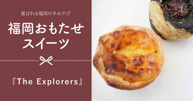 旅行気分を味わえるカフェThe Explorersの世界の郷土菓子【福岡市早良