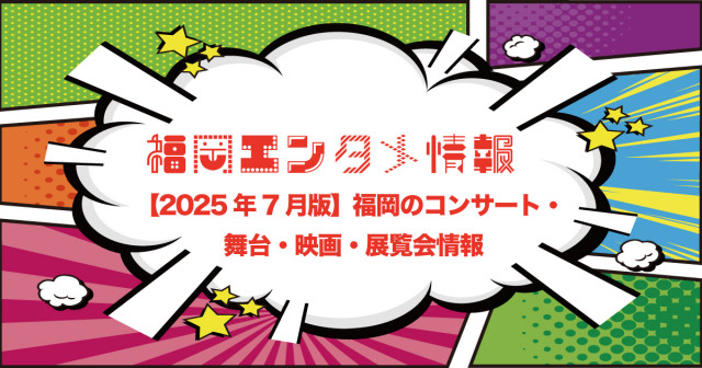 福岡で開催の夏フェスにあいみょん出演決定！2025年夏の注目ライブ情報