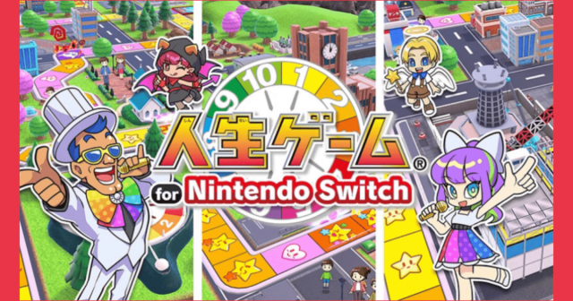 目指せ億万長者！「人生ゲーム for Nintendo Switch」10月6日(金)発売