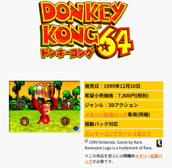 初代『スマブラ』や『ドンキーコング64』がスイッチに来る
