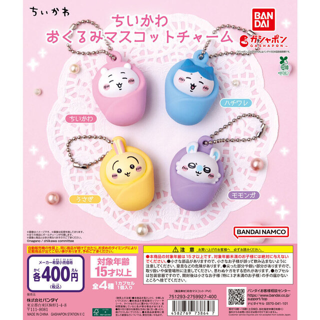 ちいかわ - ちいかわ キュッおくるみマスコット ちいかわ