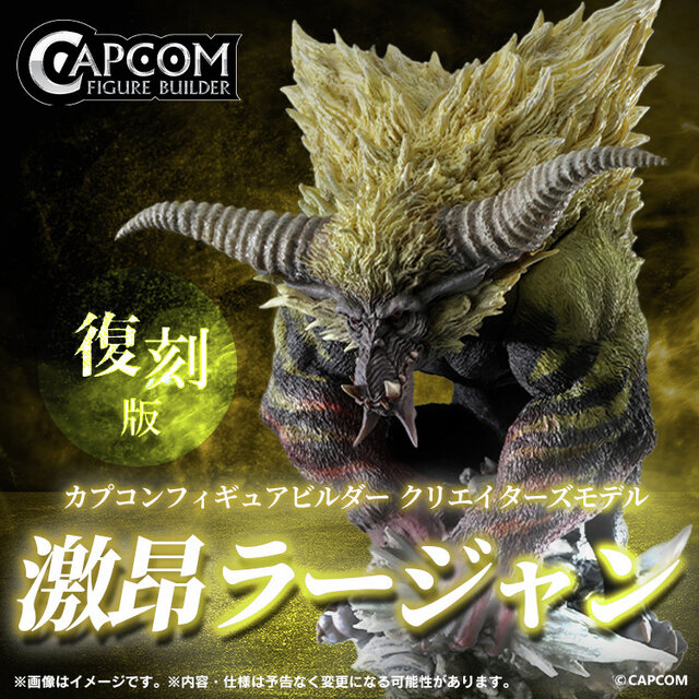 モンハン』幻想的な「キリン」と禍々しい「激昂ラージャン