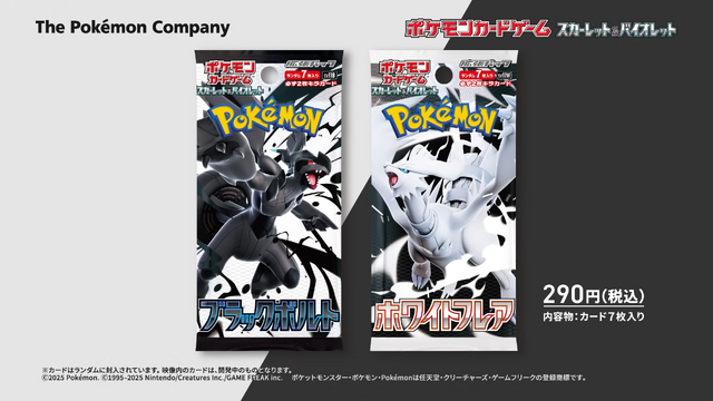 ポケカ』新拡張パック「ブラックボルト/ホワイトフレア」PV公開