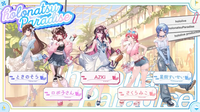 ホロライブ夏祭り「ホロナツパラダイス」開催決定！水着浴衣衣装も披露