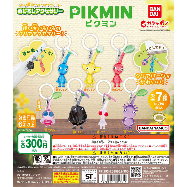 大人気の『ピクミン』めじるしアクセサリー第1&2弾がまたもや