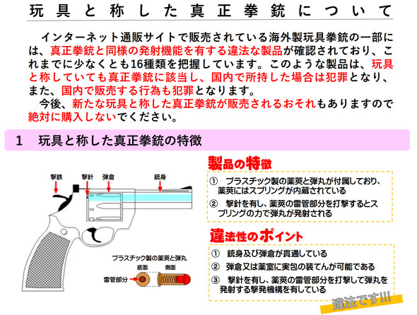おもちゃ」と称する本物の拳銃がネットで販売されている――警察庁 おもちゃ」と称する本物の拳銃がネットで販売されている――警察庁