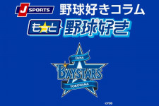 【横浜好き】ベイスターズで注目される育成出身選手