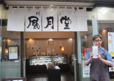 横浜・磯子の老舗和菓子店、７月末に閉店　創業８６年　３代目切り盛りも贈答文化衰退で売り上げ落ち