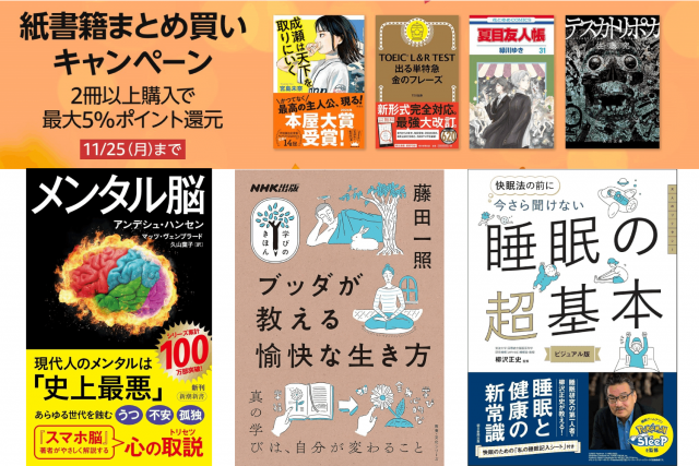 Amazonで紙書籍2冊以上でポイント5％還元！読書の秋に、話題の書籍をおトクに読もう（ライフハッカー［日本版］）｜ｄメニューニュース（NTTドコモ）