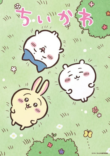 アニメ『ちいかわ』“ハチワレ声変わり”の裏でしれっと新たな“解禁”が? 「おめでとう」「びっくり」と反応(マグミクス)|dメニューニュース