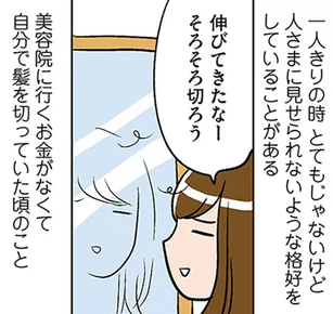 若い女子の「人さまに見せられないような恰好」。鏡を見て...／ひとりぐらしもプロの域（毎日が発見ネット）｜ｄメニューニュース（NTTドコモ）