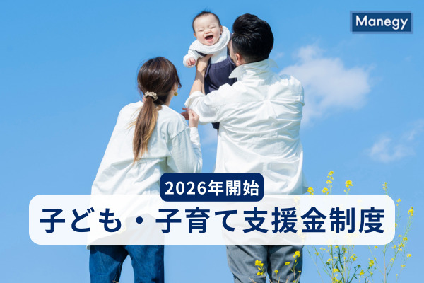 2026年から始まる「子ども・子育て支援金制度」はなぜ独身税と呼ばれるのか?(Manegy)|dメニューニュース