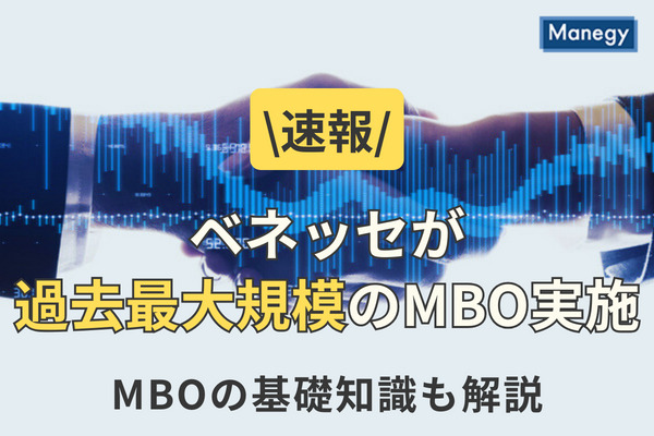 ベネッセが上場廃止、過去最大規模のMBO 「進研ゼミ」立て直しへ