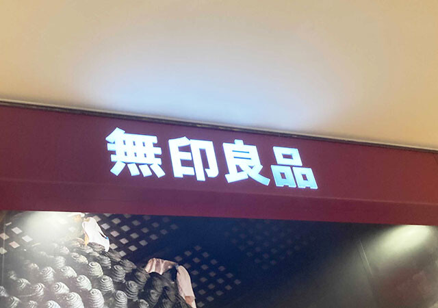 無印のこれ一度使ったら手放せなくなった！「使いやすくて見栄え