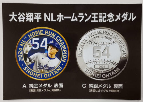 大谷翔平「ホームラン王記念メダル」発売 純金は341万円 22日から全国の有名百貨店など（日刊スポーツ）｜ｄメニューニュース（NTTドコモ）