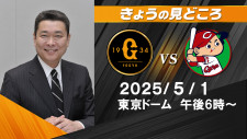 田中将大が投球フォーム改造したのはなぜか？解説・江川卓の見どころ【巨人ー広島】
