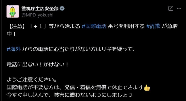 「＋1」から始まる“見知らぬ着信”　詐欺疑って　警視庁が注意喚起　対処法も（オトナンサー）｜ｄメニューニュース