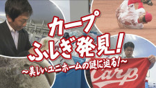今年のカープも体を張ったプレーが多い！泥だらけのユニホームを日々真っ白に洗浄する「宇品カープクリーニング工場」に天谷宗一郎が潜入！　莫大な量の洗濯物から見えてきた選手の意外な姿とは！？