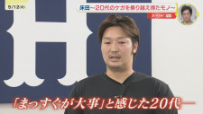 「２０代はケガのイメージが大きいけど、
