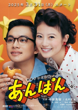 朝ドラ『あんぱん』後半戦スタート！週間平均世帯視聴率16.9%で最高記録を更新