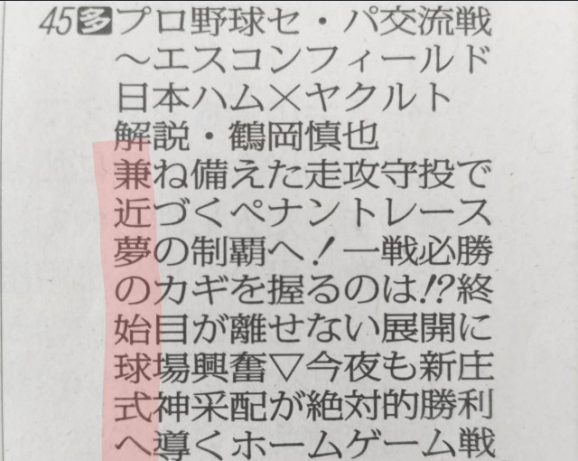 EXIT兼近大樹、北海道で念願の始球式に感動の声続々