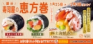 元気寿司･魚べい「恵方巻」2024販売、極上海鮮巻はリニューアル、丸かぶり恵方巻･サラダ巻も展開