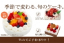 シャトレーゼ 2月限定ケーキ「宮城県産もういっこ苺のデコレーション」発売、デコポンやブルーベリーなどもトッピング