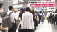 東海道新幹線は通常運転に　始発に乗るため浜松駅は午前6時前から大勢の人…脱線から一夜